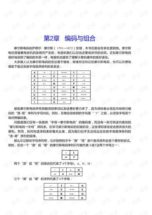 隐匿在计算机软硬件背后的语言 编码